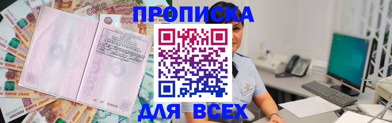 временная регистрация купить в Балаково